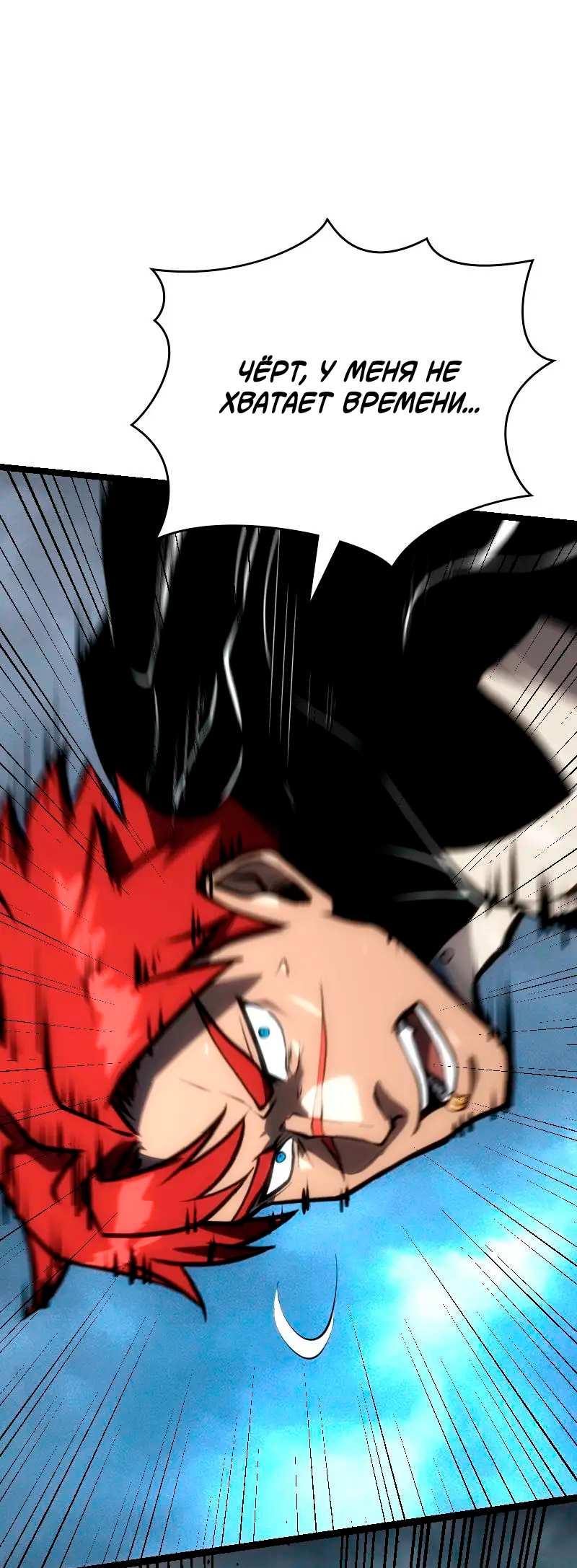 Манга Игра Бога - Глава 106 Страница 53