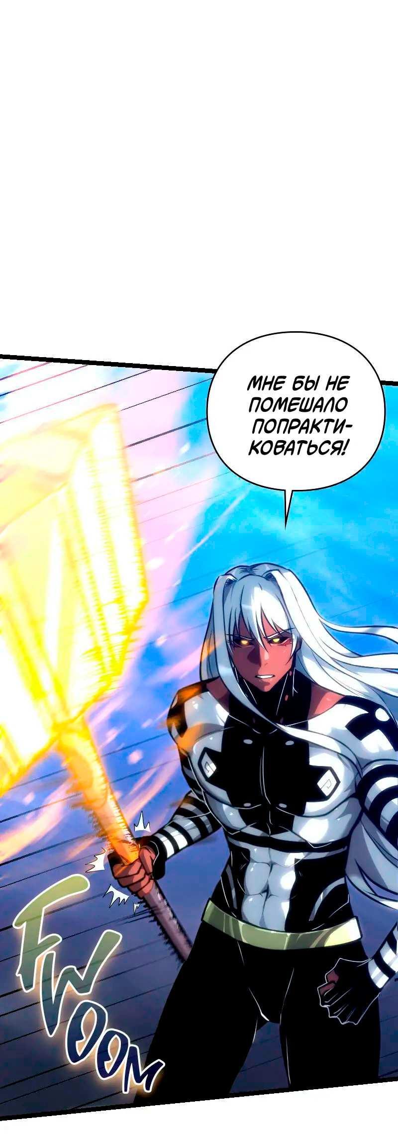 Манга Игра Бога - Глава 106 Страница 18