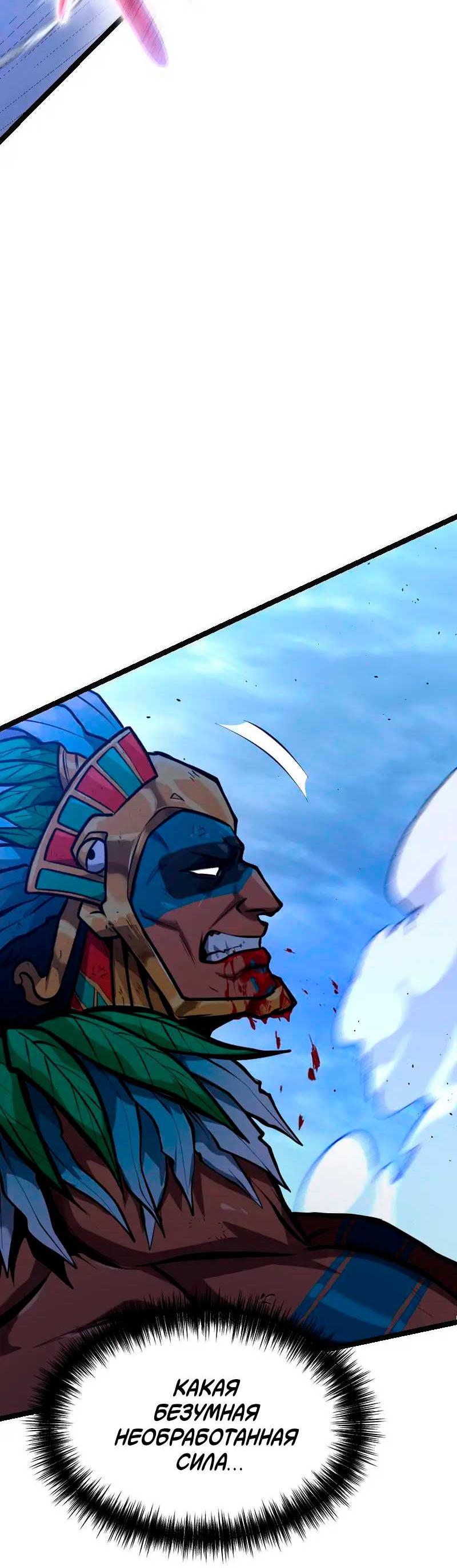 Манга Игра Бога - Глава 106 Страница 31