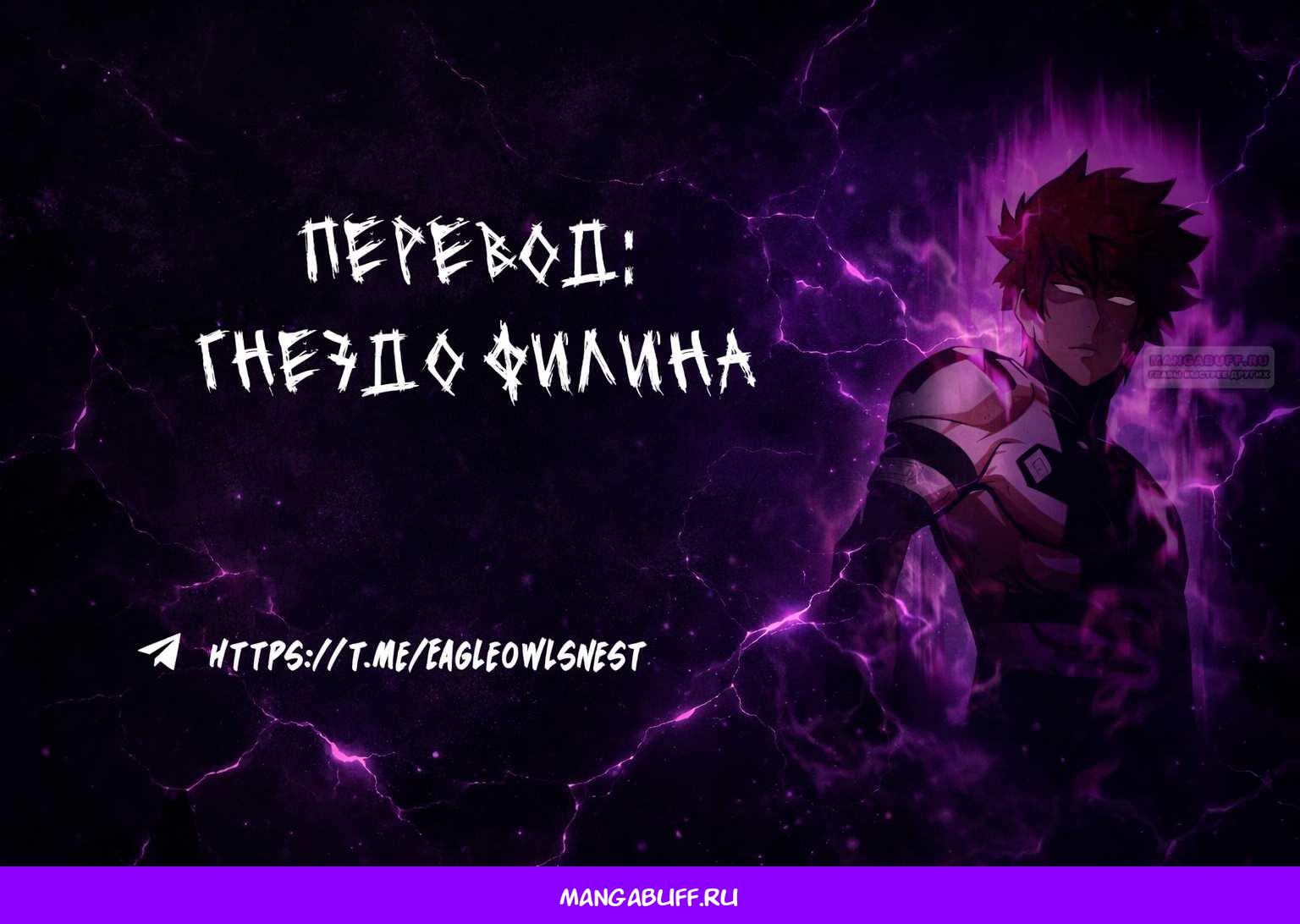 Манга Игра Бога - Глава 106 Страница 84