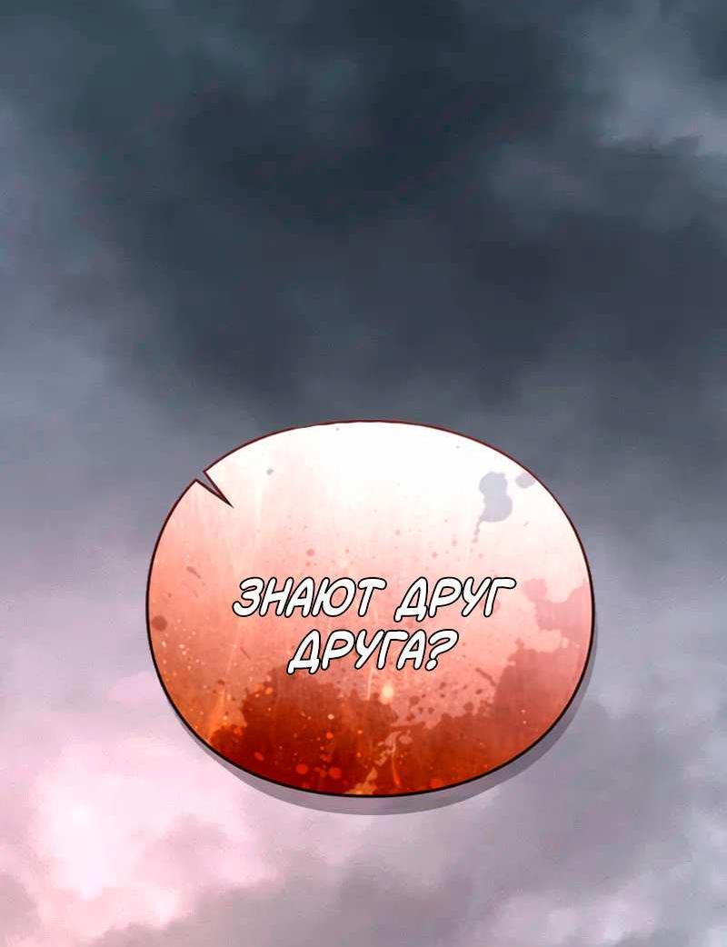 Манга Игра Бога - Глава 106 Страница 79