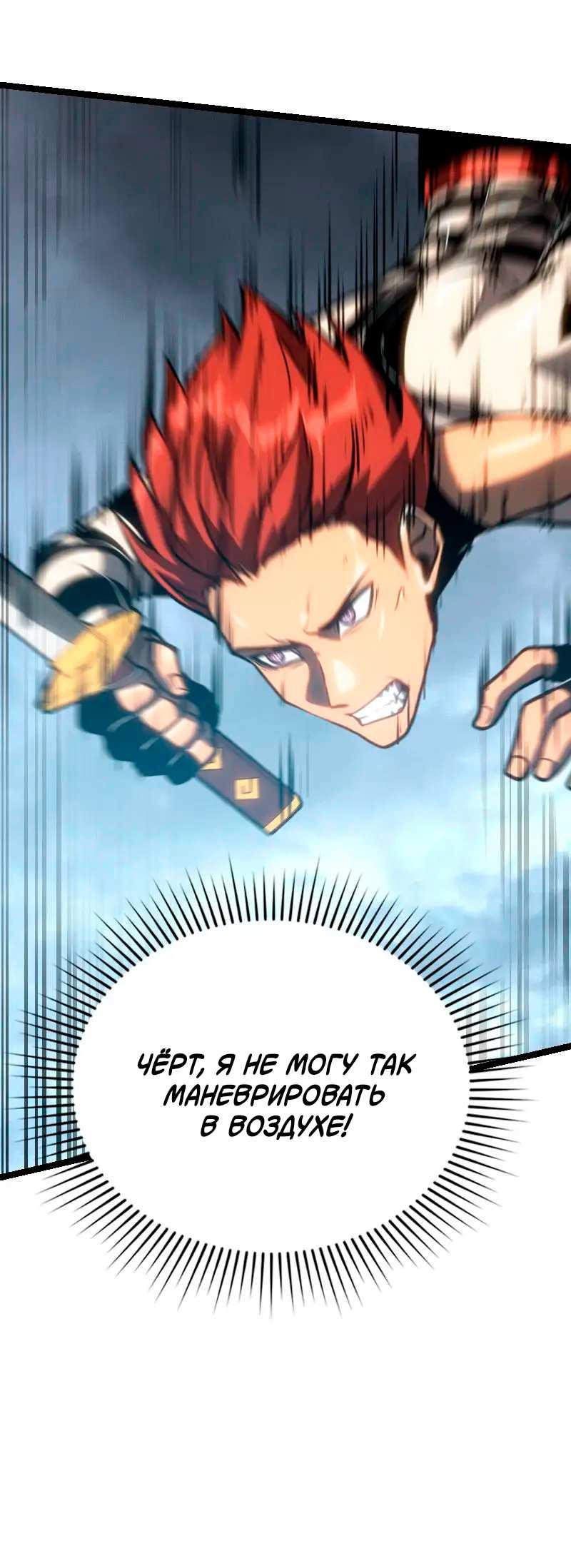 Манга Игра Бога - Глава 106 Страница 48