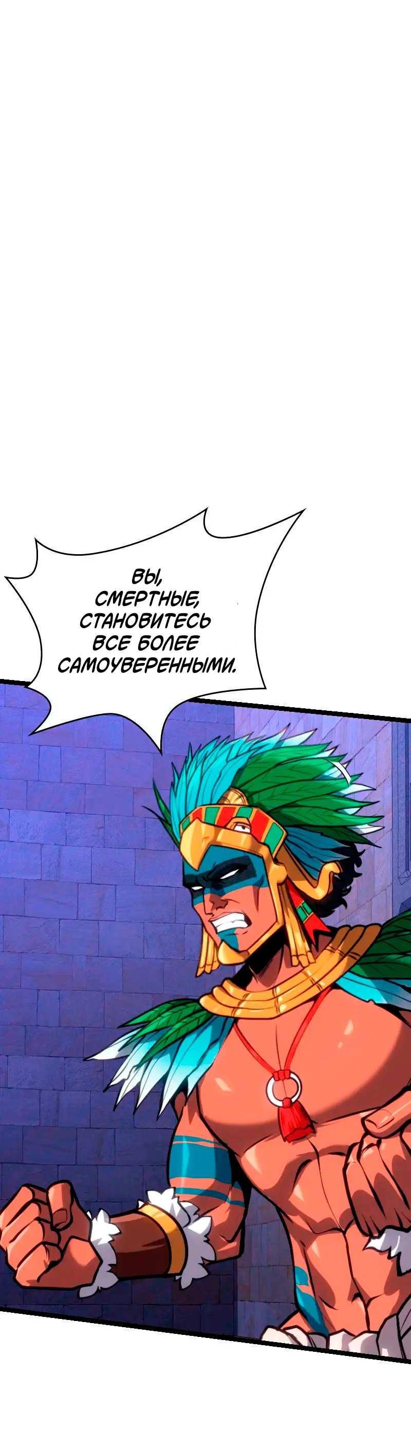 Манга Игра Бога - Глава 106 Страница 19