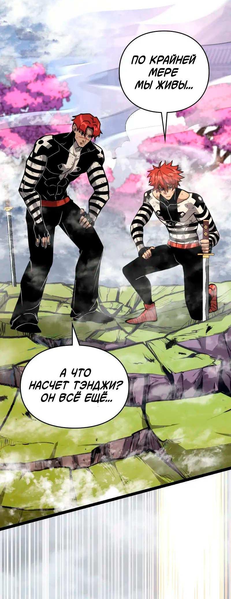 Манга Игра Бога - Глава 106 Страница 67