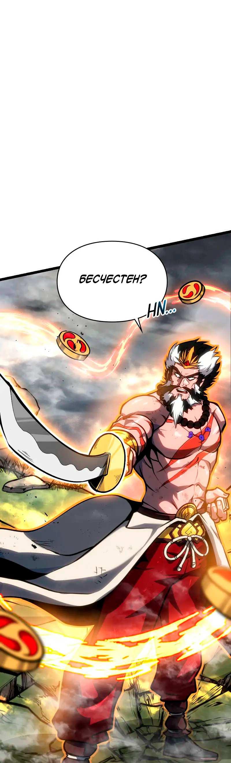 Манга Игра Бога - Глава 106 Страница 74