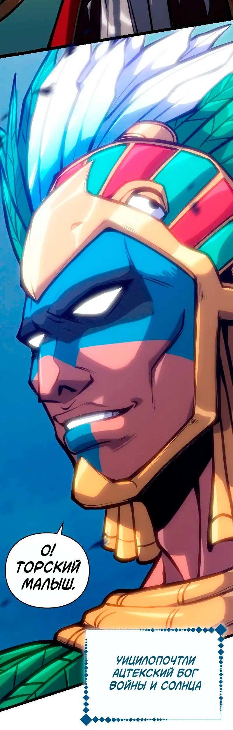 Манга Игра Бога - Глава 106 Страница 10