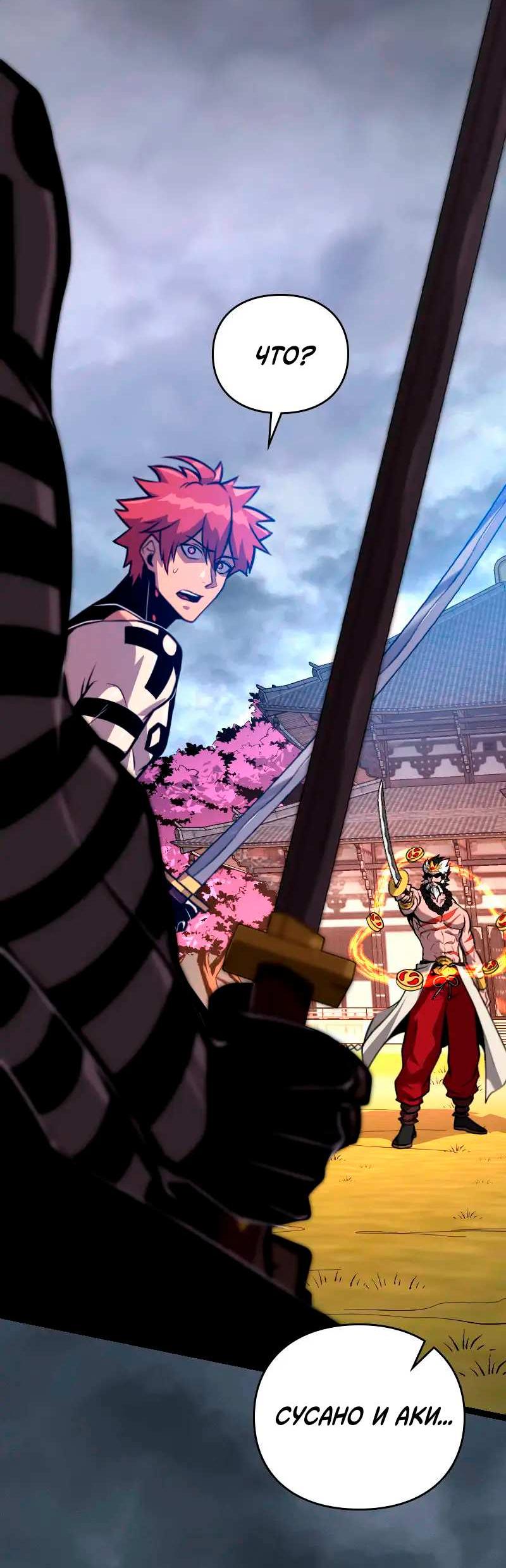 Манга Игра Бога - Глава 106 Страница 78