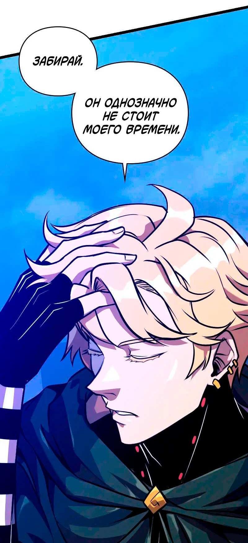 Манга Игра Бога - Глава 106 Страница 14