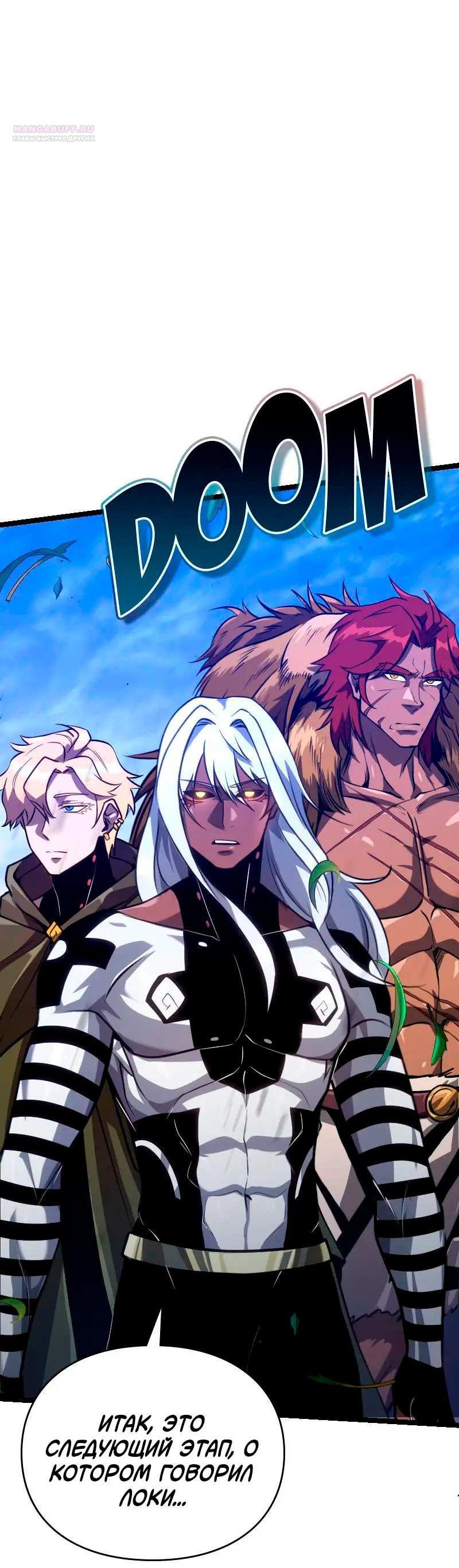 Манга Игра Бога - Глава 106 Страница 6