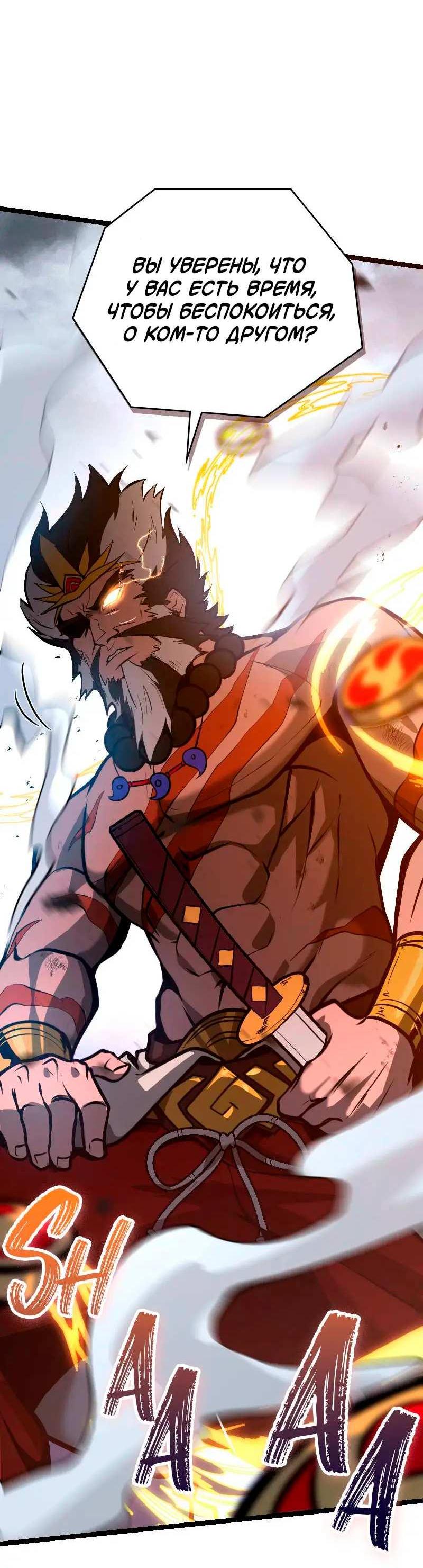 Манга Игра Бога - Глава 106 Страница 70