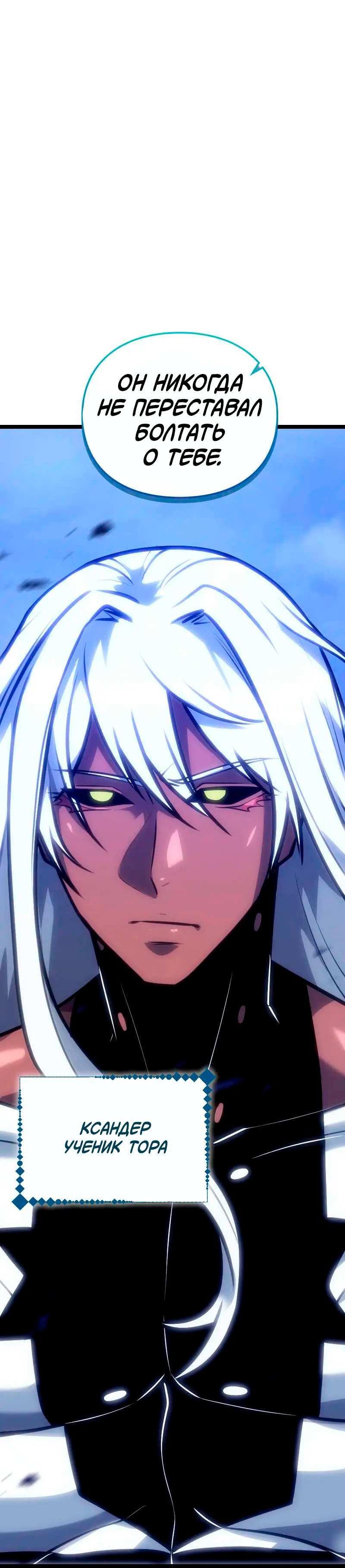 Манга Игра Бога - Глава 106 Страница 11