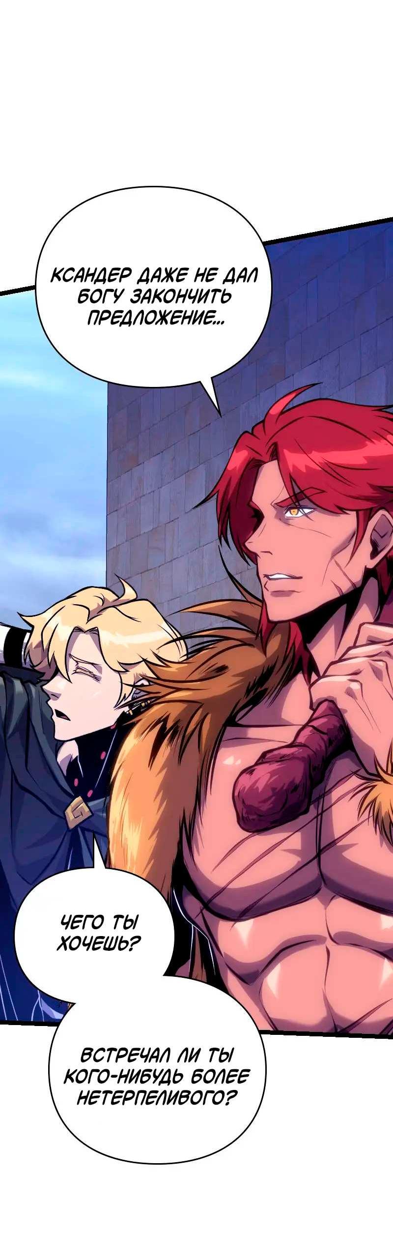 Манга Игра Бога - Глава 106 Страница 27