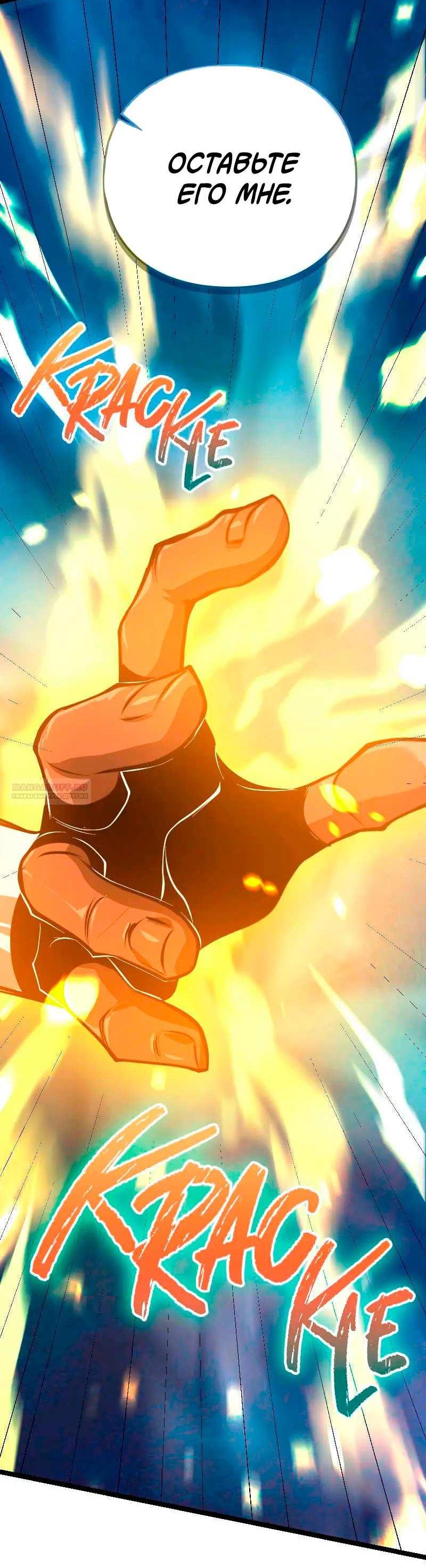 Манга Игра Бога - Глава 106 Страница 17