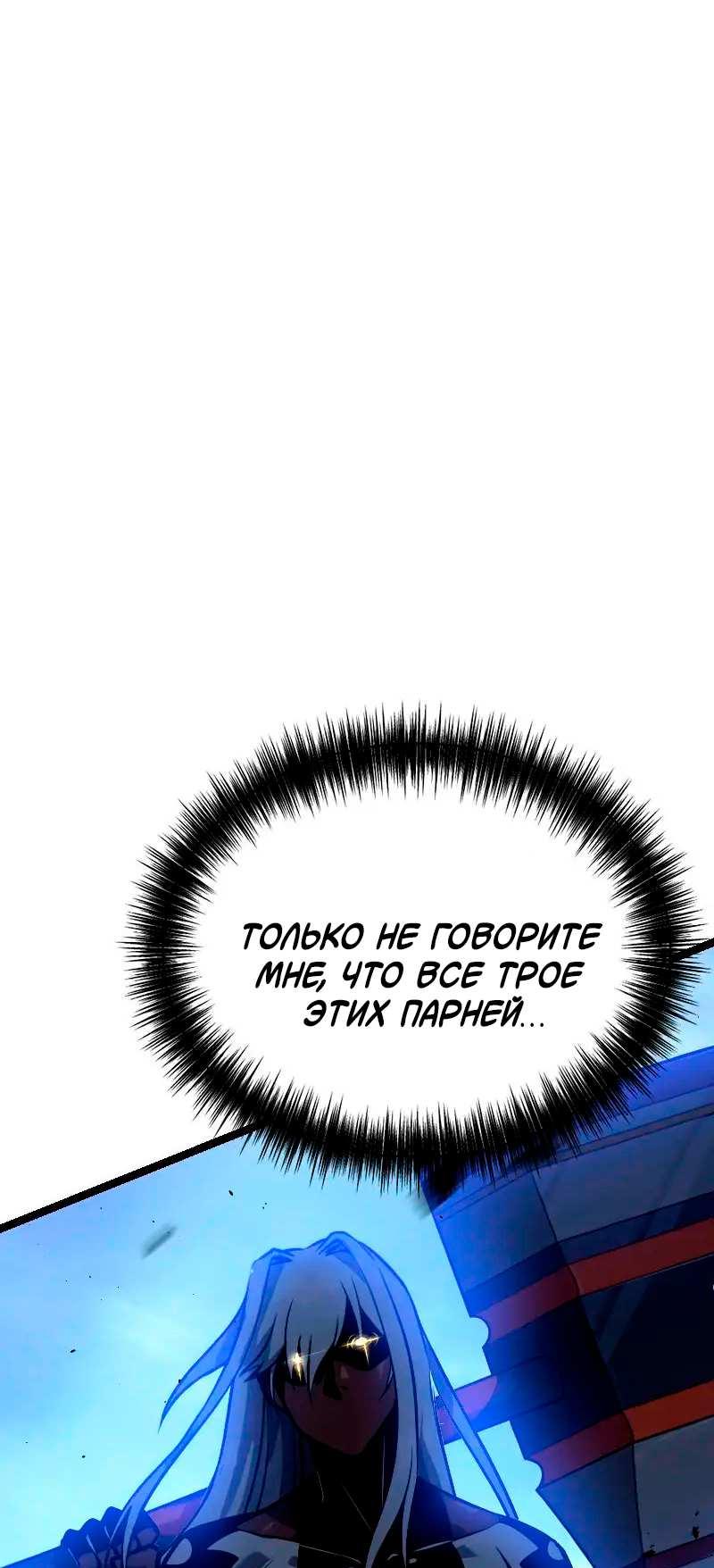 Манга Игра Бога - Глава 106 Страница 32