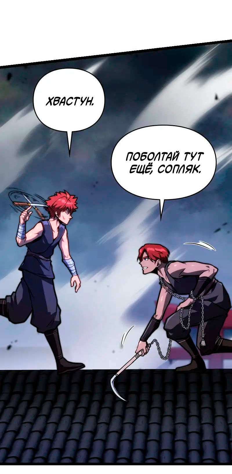 Манга Игра Бога - Глава 107 Страница 62