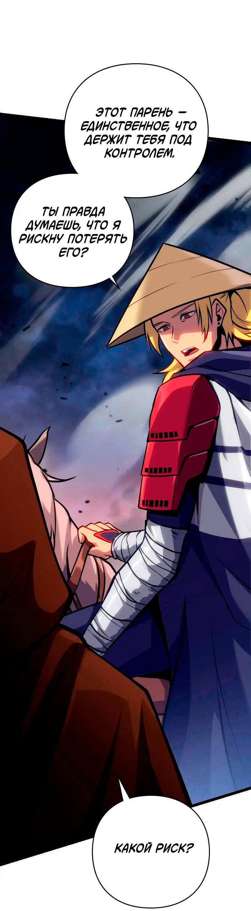 Манга Игра Бога - Глава 107 Страница 24