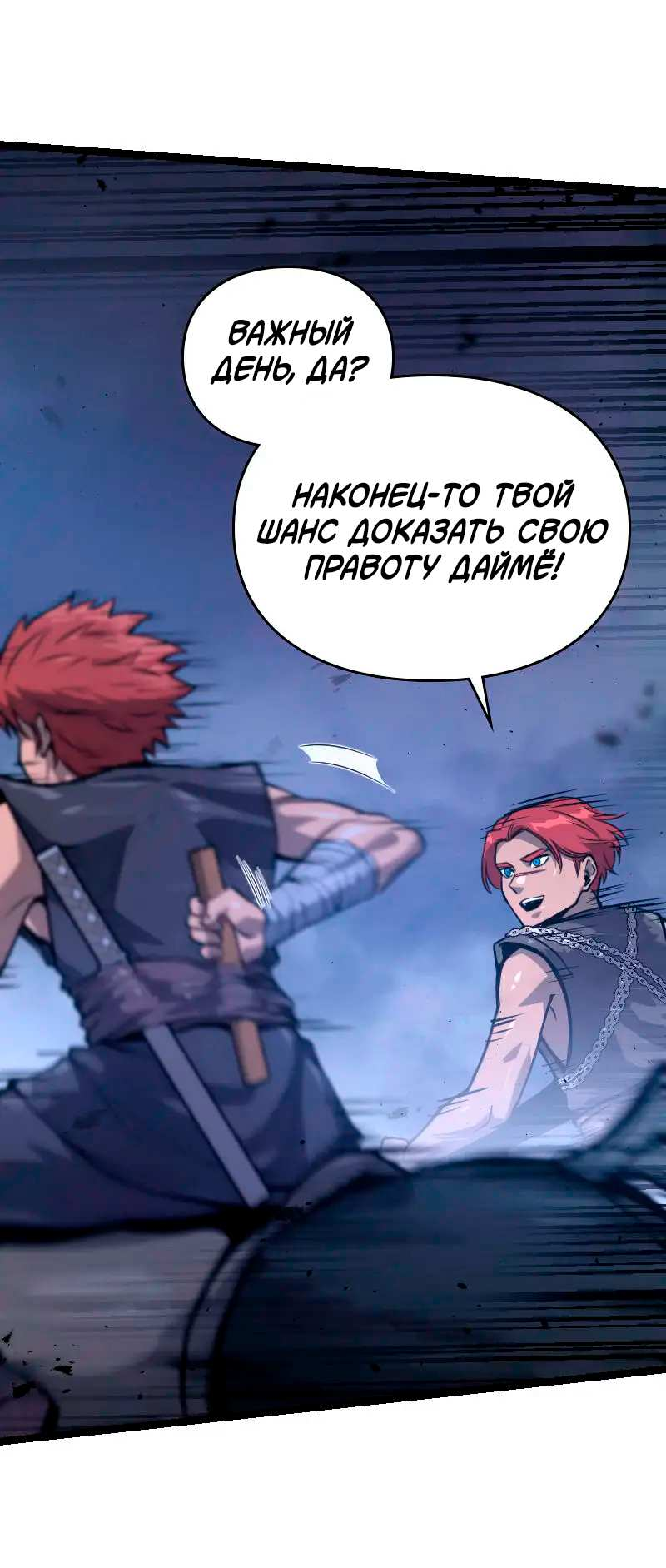 Манга Игра Бога - Глава 107 Страница 38