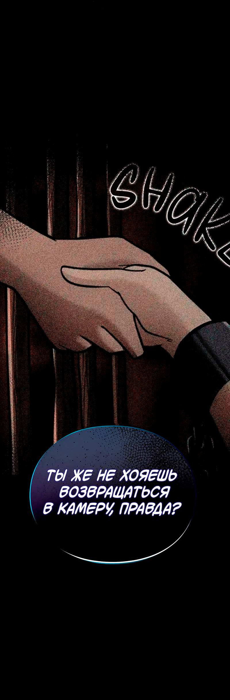 Манга Игра Бога - Глава 107 Страница 81