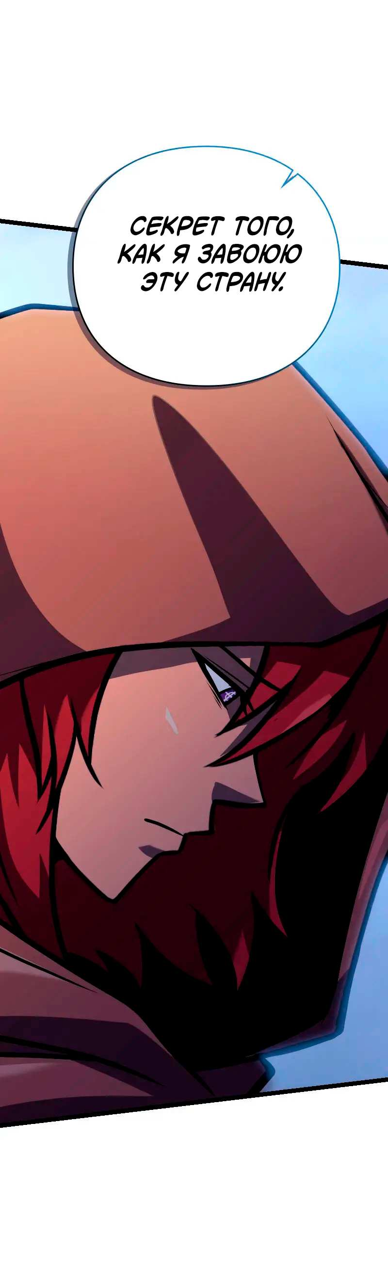 Манга Игра Бога - Глава 107 Страница 72