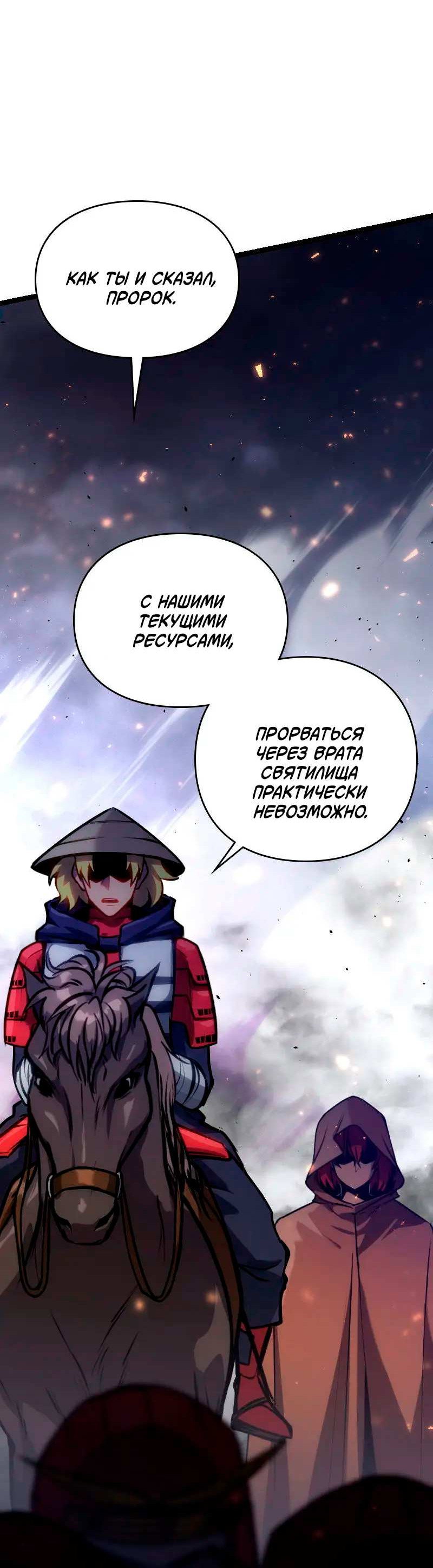 Манга Игра Бога - Глава 107 Страница 16