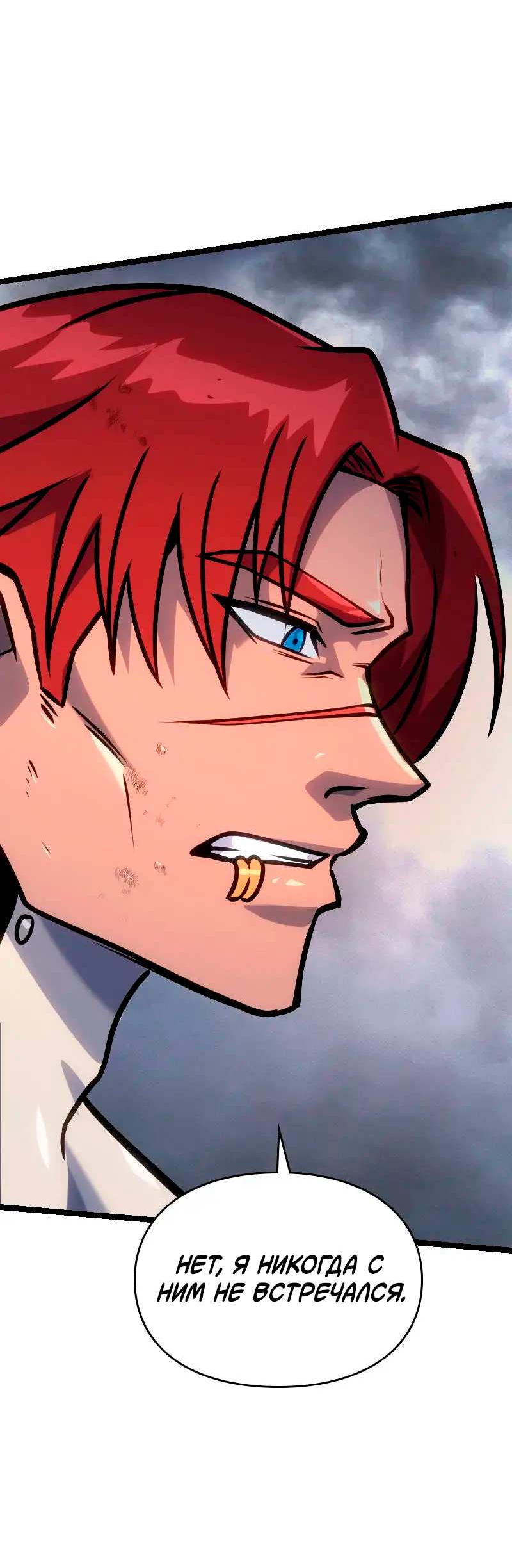 Манга Игра Бога - Глава 107 Страница 4