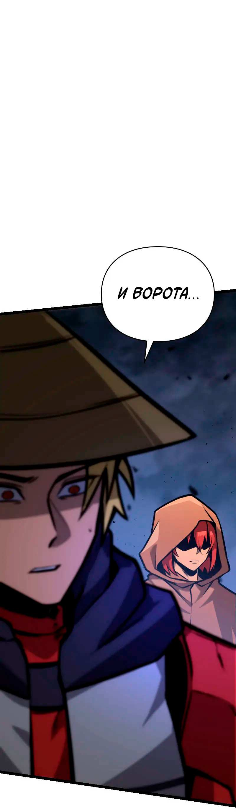 Манга Игра Бога - Глава 107 Страница 66