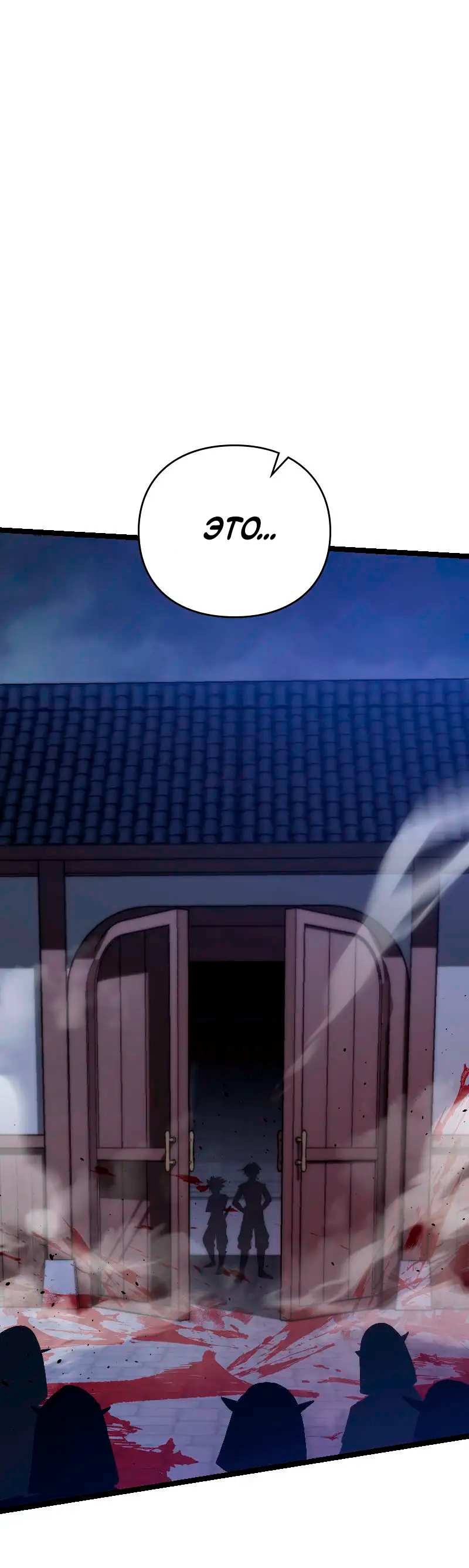 Манга Игра Бога - Глава 107 Страница 67