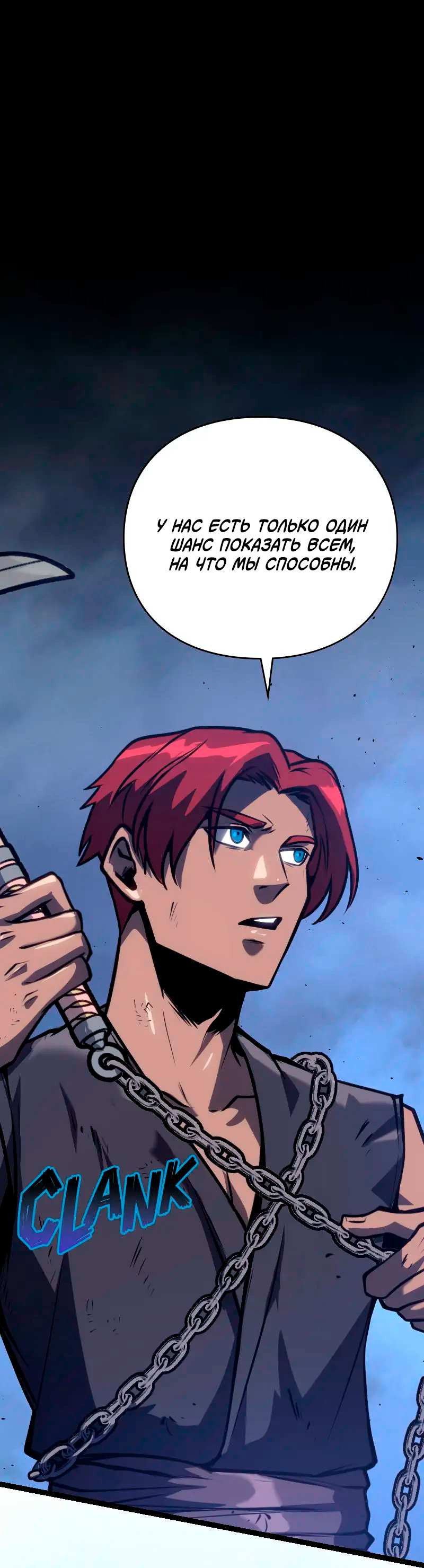 Манга Игра Бога - Глава 107 Страница 82