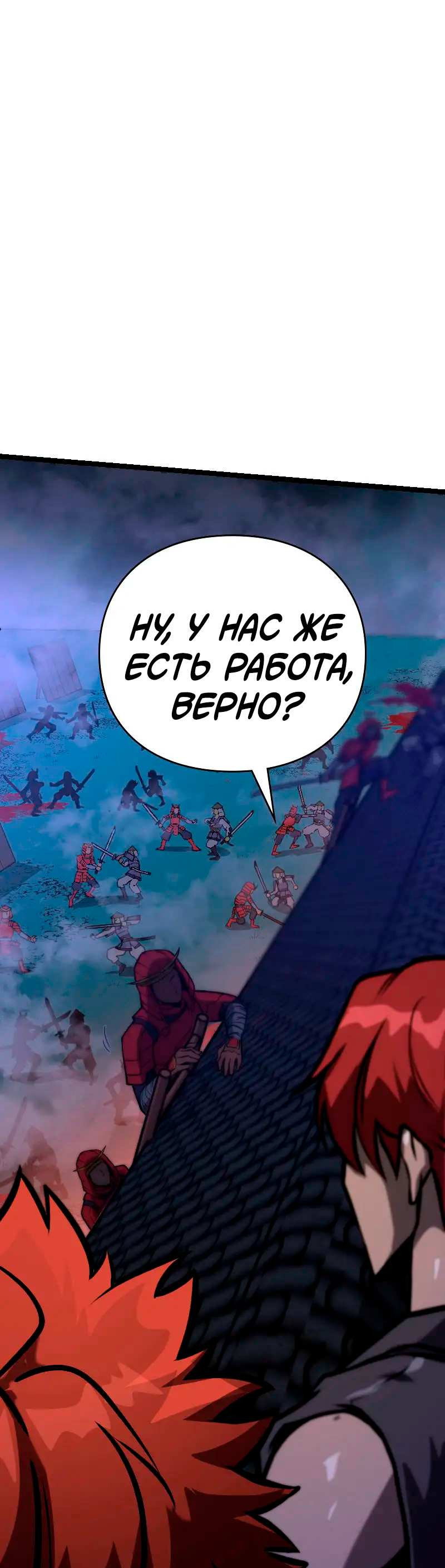 Манга Игра Бога - Глава 107 Страница 63