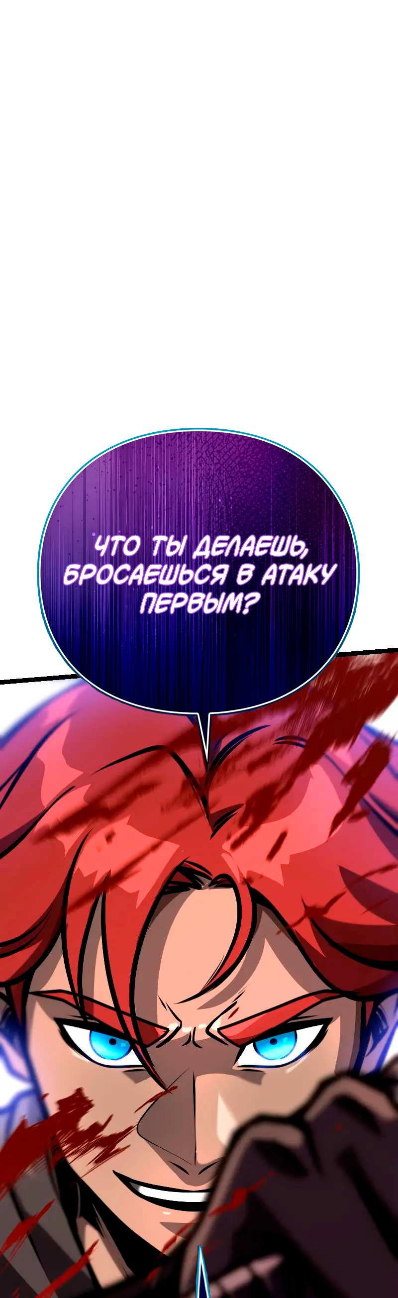 Манга Игра Бога - Глава 107 Страница 60