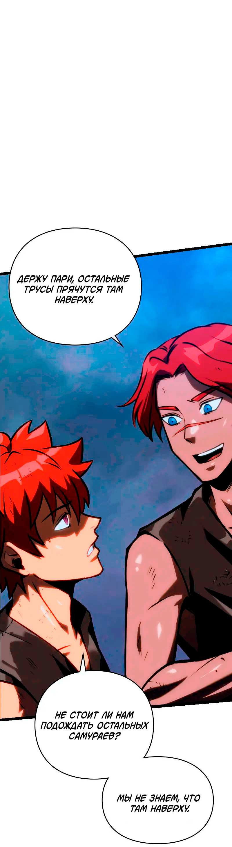 Манга Игра Бога - Глава 107 Страница 77