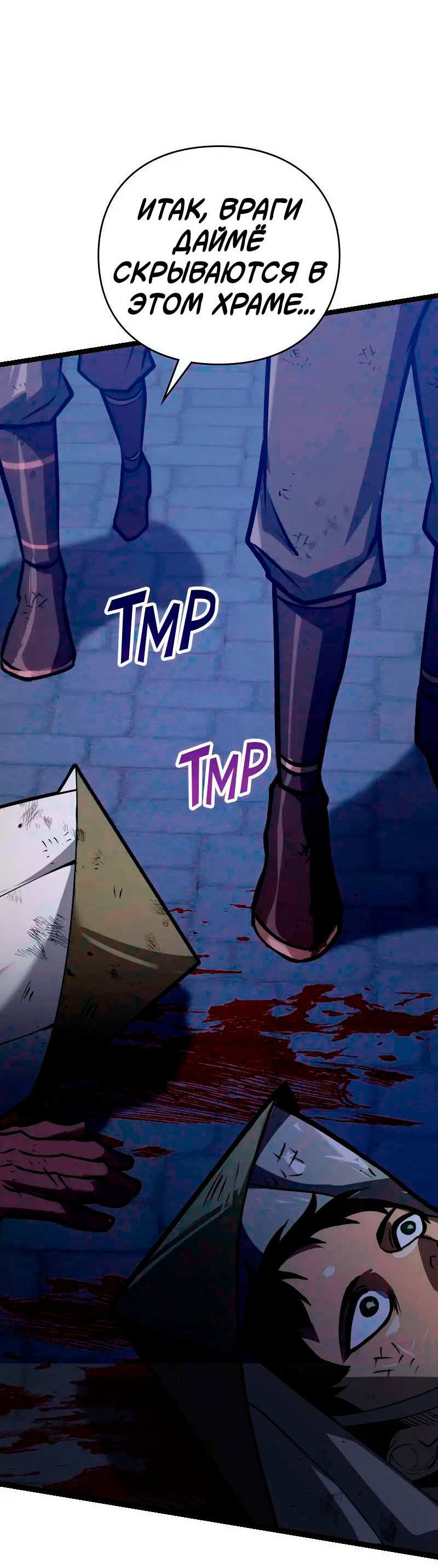 Манга Игра Бога - Глава 107 Страница 73