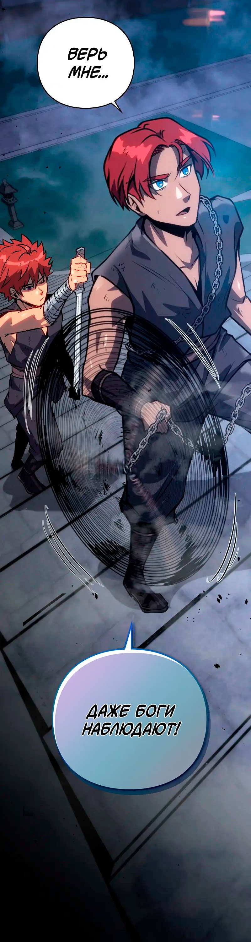 Манга Игра Бога - Глава 107 Страница 84