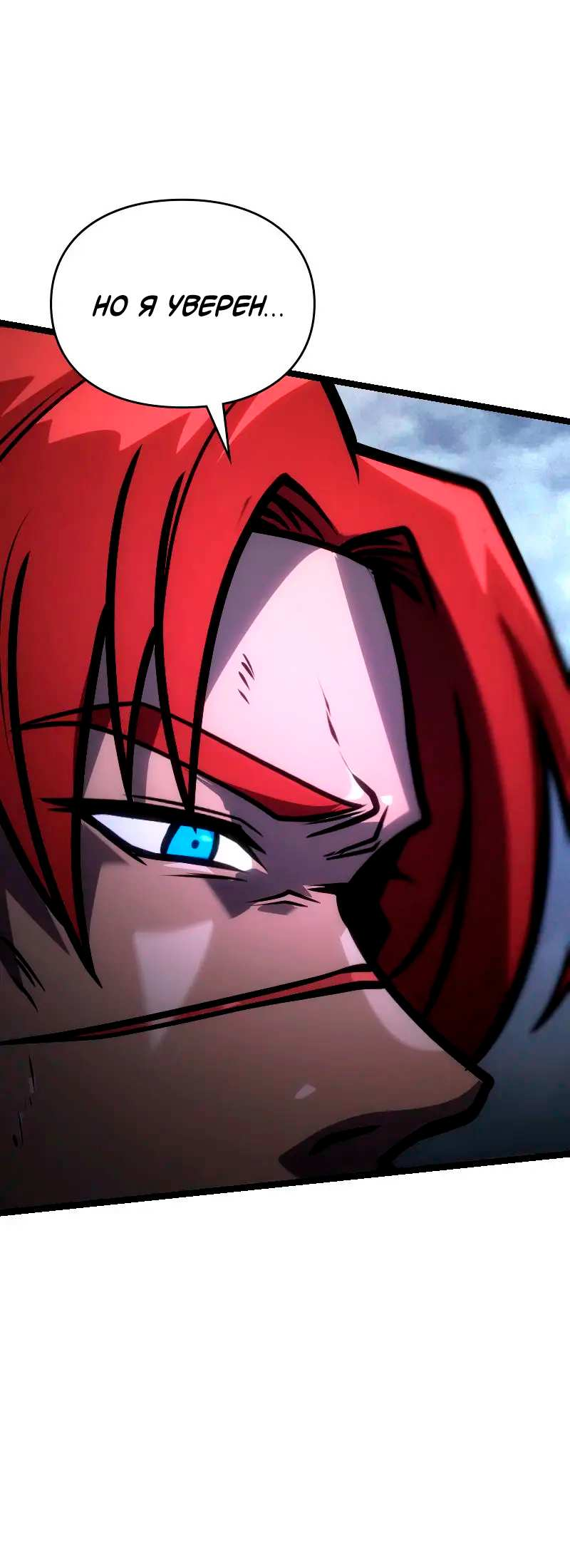 Манга Игра Бога - Глава 107 Страница 5