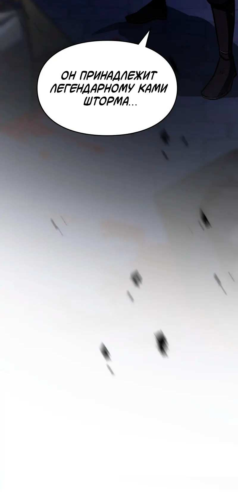 Манга Игра Бога - Глава 107 Страница 75