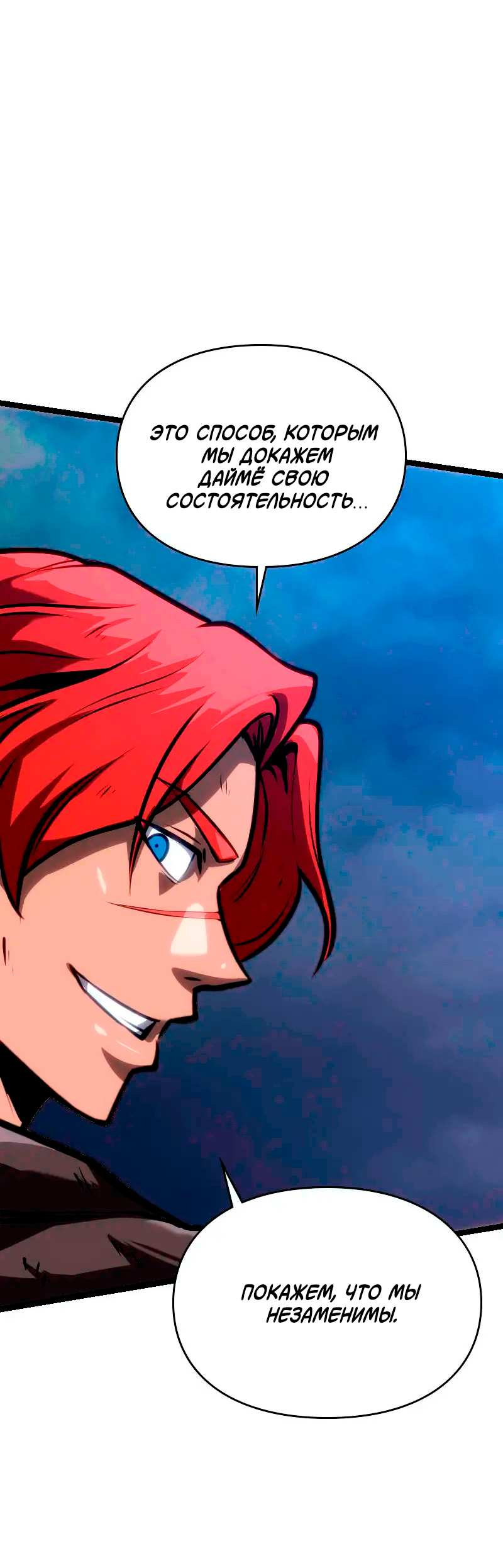 Манга Игра Бога - Глава 107 Страница 78