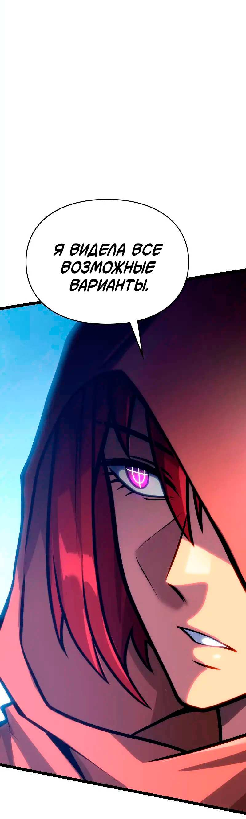 Манга Игра Бога - Глава 107 Страница 25