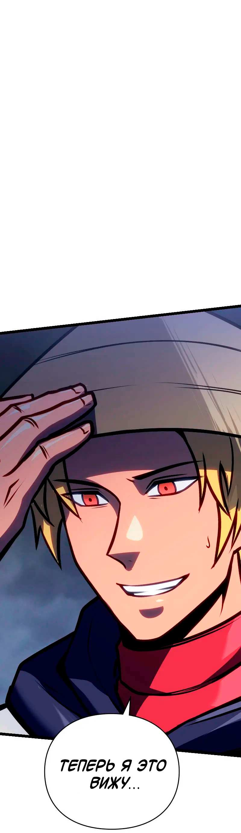 Манга Игра Бога - Глава 107 Страница 71