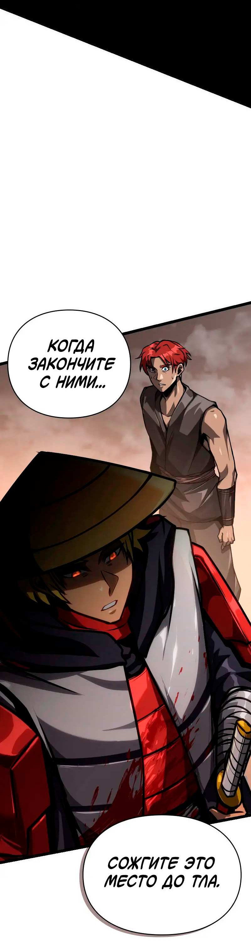 Манга Игра Бога - Глава 108 Страница 55