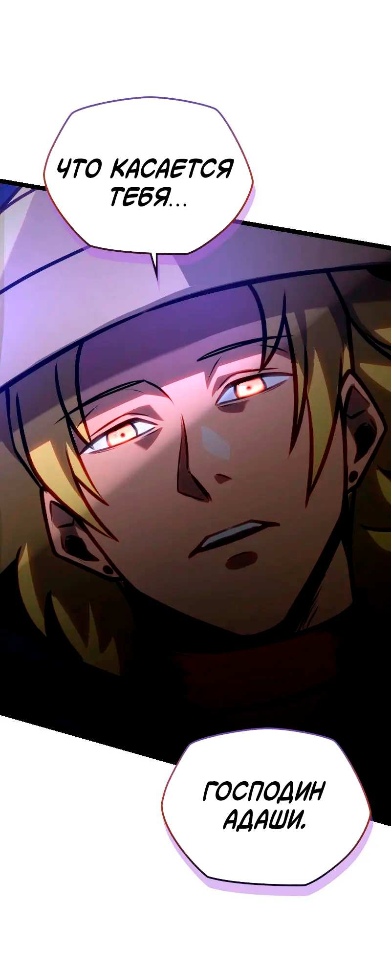 Манга Игра Бога - Глава 108 Страница 41