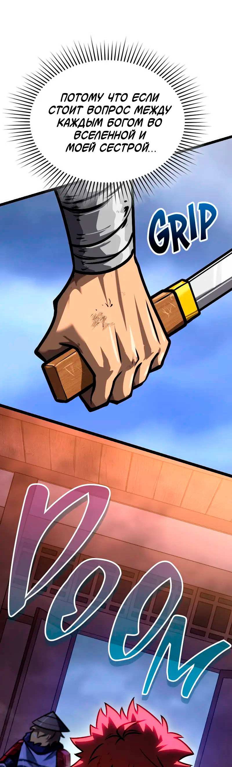 Манга Игра Бога - Глава 108 Страница 65
