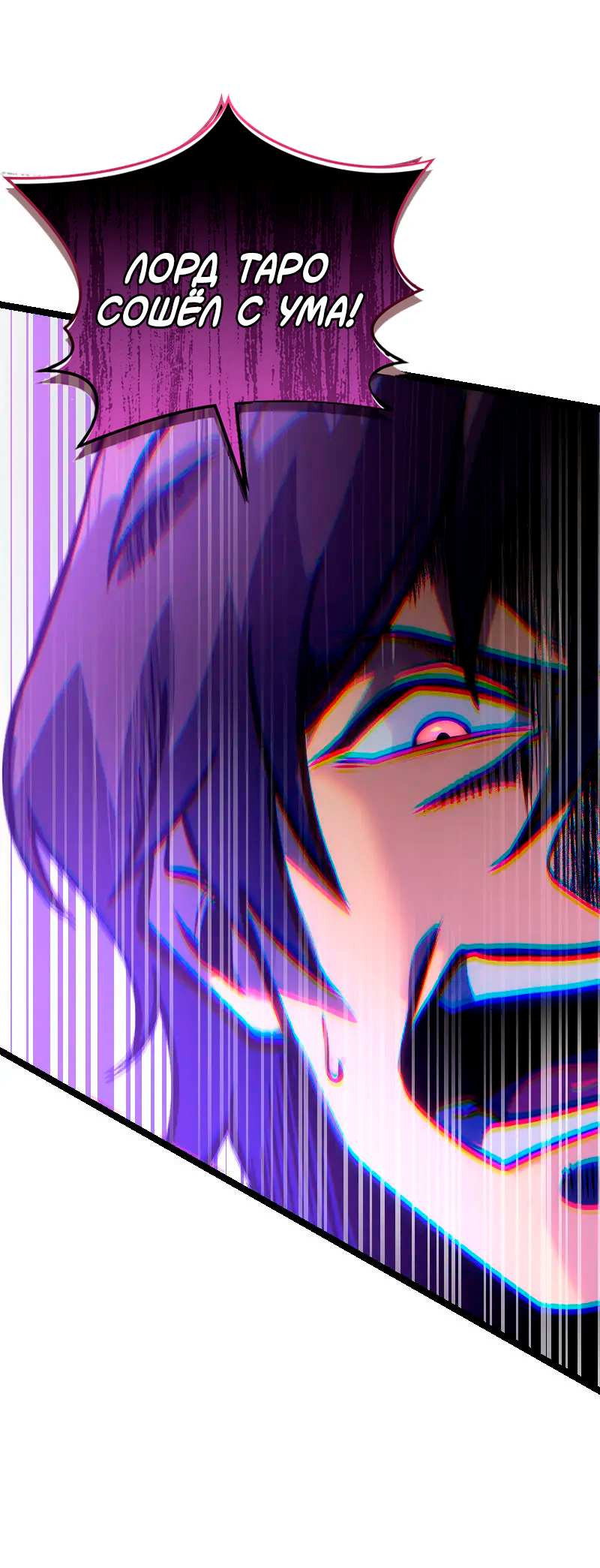 Манга Игра Бога - Глава 108 Страница 28