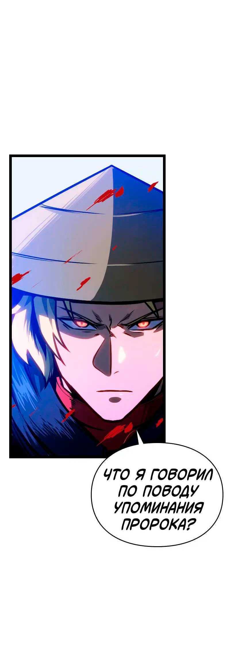 Манга Игра Бога - Глава 108 Страница 52