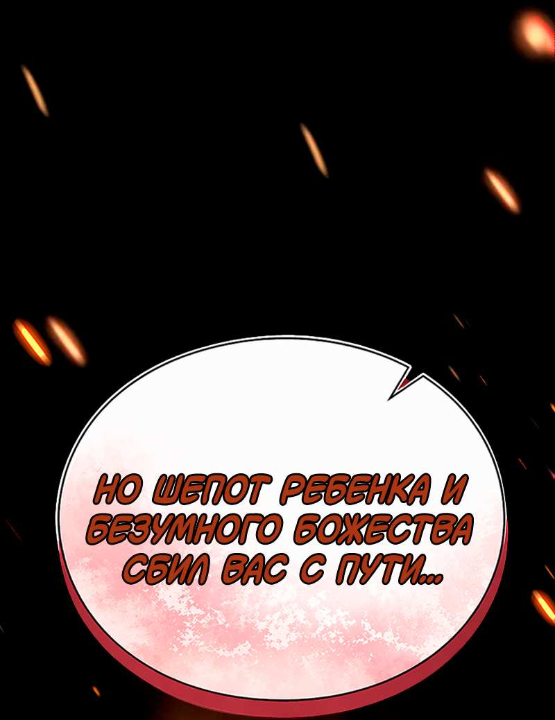 Манга Игра Бога - Глава 108 Страница 46