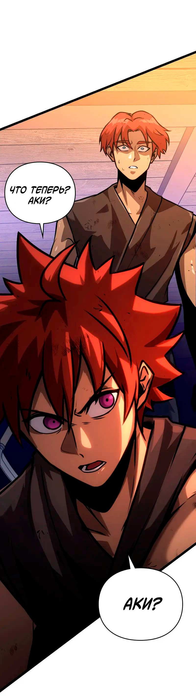 Манга Игра Бога - Глава 108 Страница 15