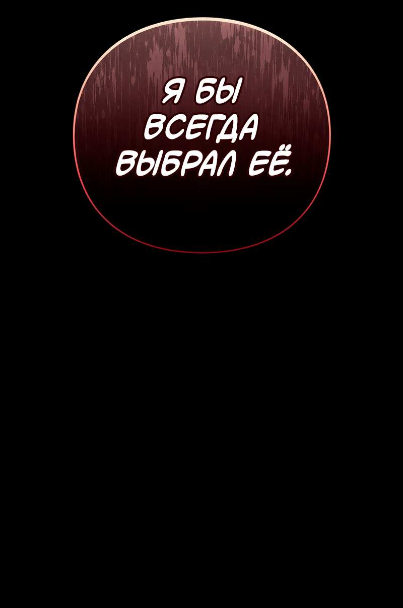 Манга Игра Бога - Глава 108 Страница 67