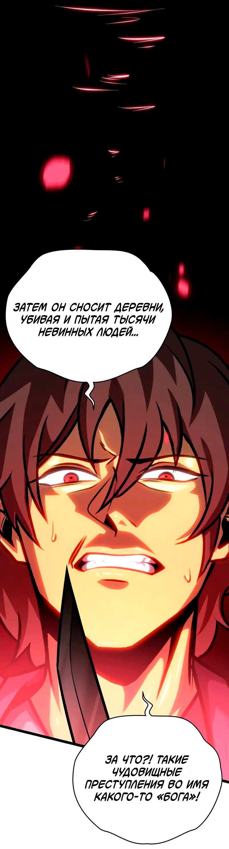 Манга Игра Бога - Глава 108 Страница 26