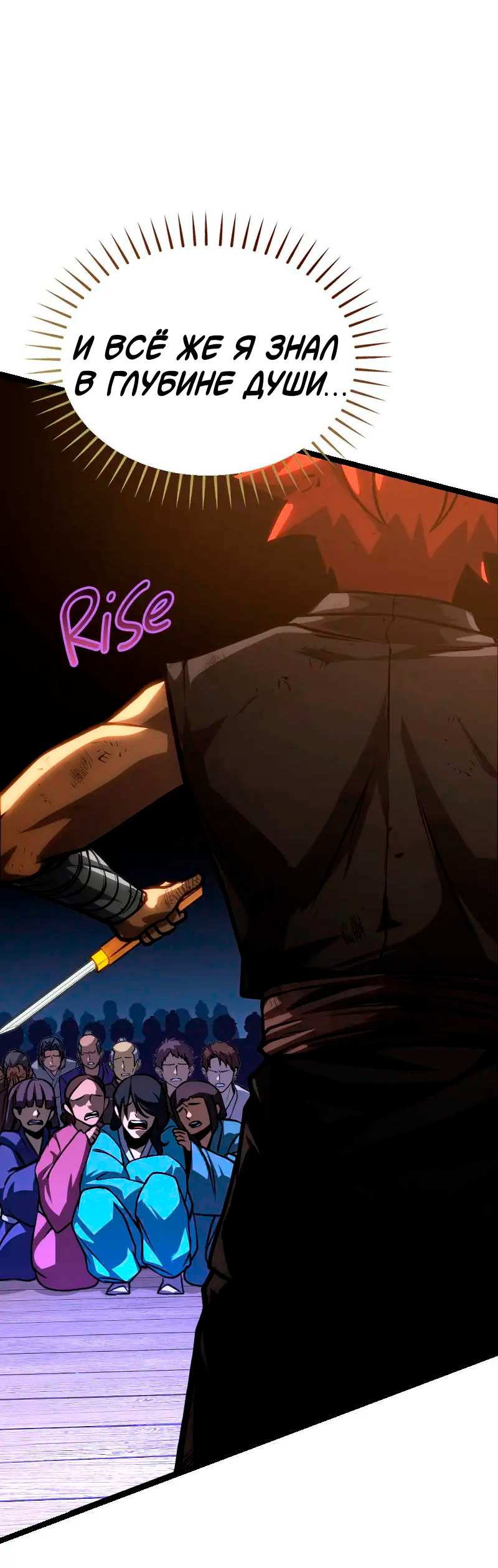 Манга Игра Бога - Глава 108 Страница 61