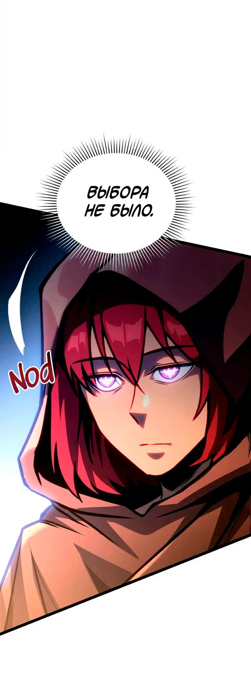 Манга Игра Бога - Глава 108 Страница 64