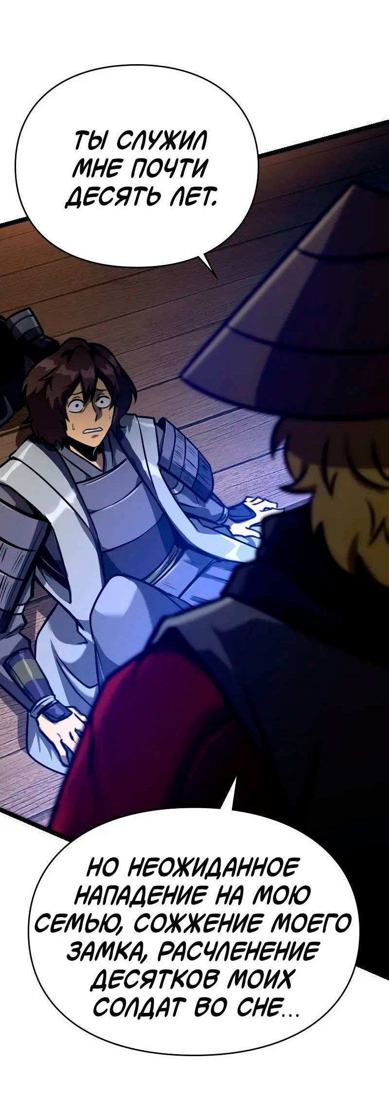 Манга Игра Бога - Глава 108 Страница 42